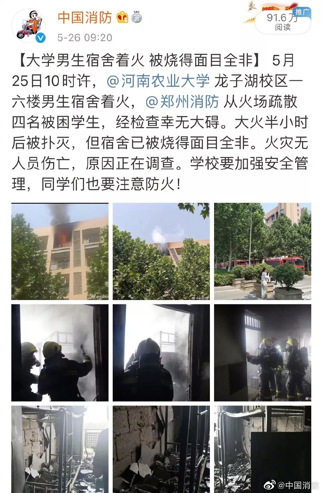 河南方城一学校宿舍 发生火灾已致13人遇难